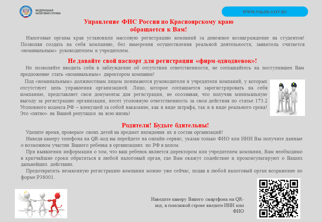 Не давайте свой паспорт для регистрации «фирм-однодневок»!.