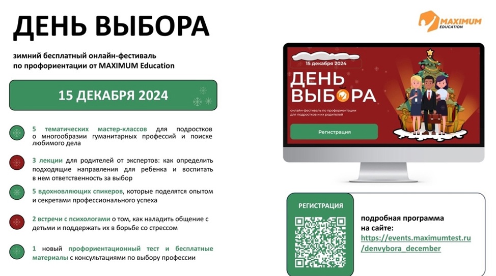 «ДЕНЬ ВЫБОРА» ВСЕРОССИЙСКИЙ ОНЛАЙН-ФЕСТИВАЛЬ ПО ПРОФОРИЕНТАЦИИ.